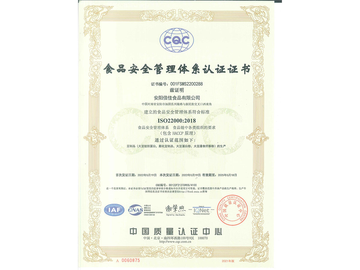 食品安全管理體系認證證書(shū)